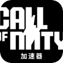 使命召唤国内翻墙加速器